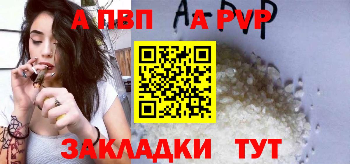 Тихорецк  Alpha PVP  A-PVP СК  Вход с VPN  Alfa_PVP Соль 