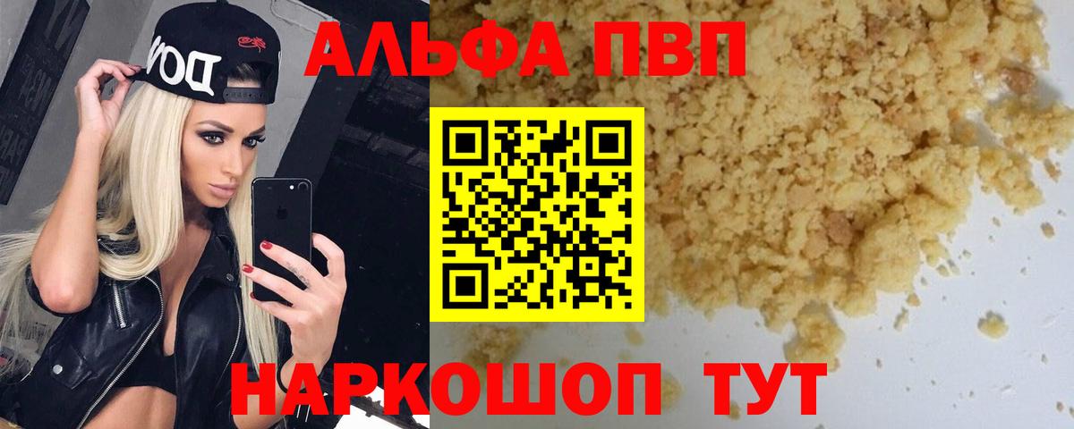 Alpha-PVP мука Тихорецк