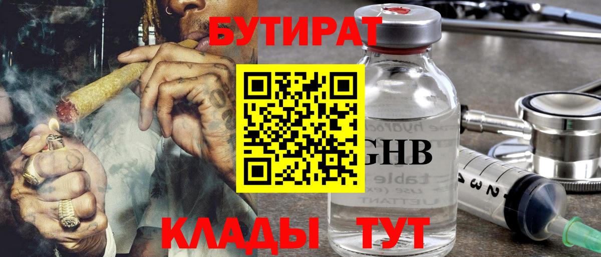 Бутират жидкий экстази Тихорецк