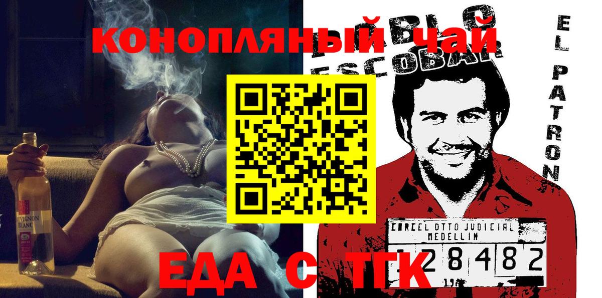 Тихорецк  Еда ТГК конопля  Вход с VPN 