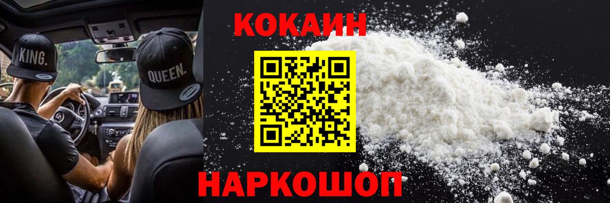 Cocaine Эквадор  Вход с VPN  Cocaine VHQ  Тихорецк 
