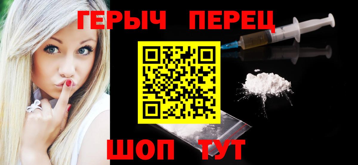 Героин Heroin  Вход с VPN  Тихорецк 