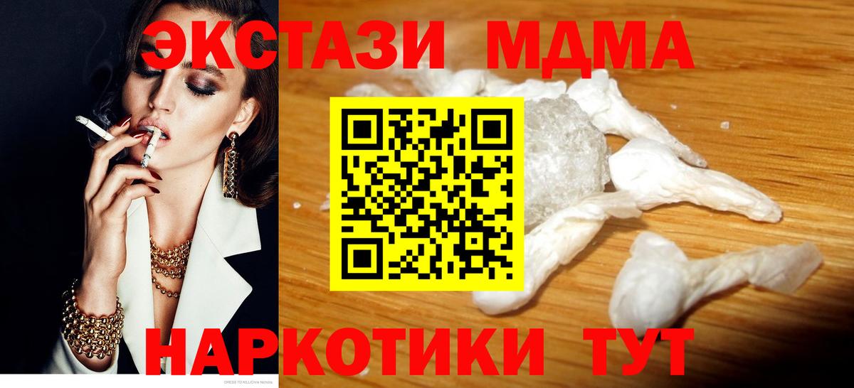 Тихорецк  МДМА Molly  MDMA кристаллы  МДМА  Вход с VPN 