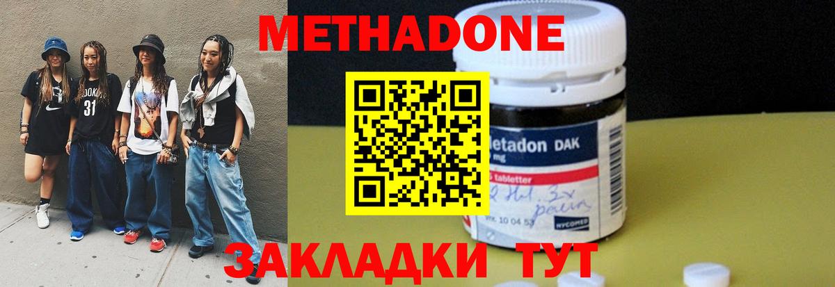 МЕТАДОН кристалл Тихорецк